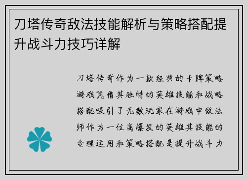 刀塔传奇敌法技能解析与策略搭配提升战斗力技巧详解