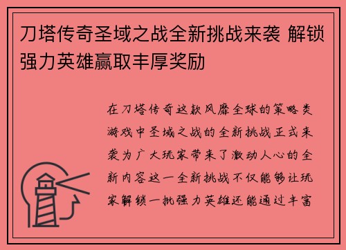刀塔传奇圣域之战全新挑战来袭 解锁强力英雄赢取丰厚奖励