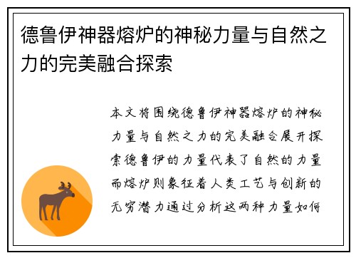 德鲁伊神器熔炉的神秘力量与自然之力的完美融合探索