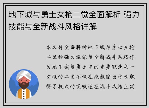 地下城与勇士女枪二觉全面解析 强力技能与全新战斗风格详解