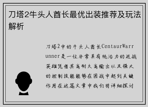 刀塔2牛头人酋长最优出装推荐及玩法解析