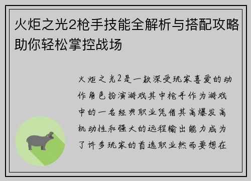 火炬之光2枪手技能全解析与搭配攻略助你轻松掌控战场 火炬之光2枪手技能全解析与搭配攻略助你轻松掌控战场