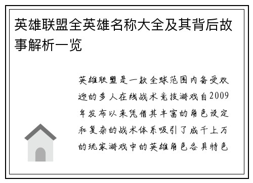 英雄联盟全英雄名称大全及其背后故事解析一览 英雄联盟全英雄名称大全及其背后故事解析一览